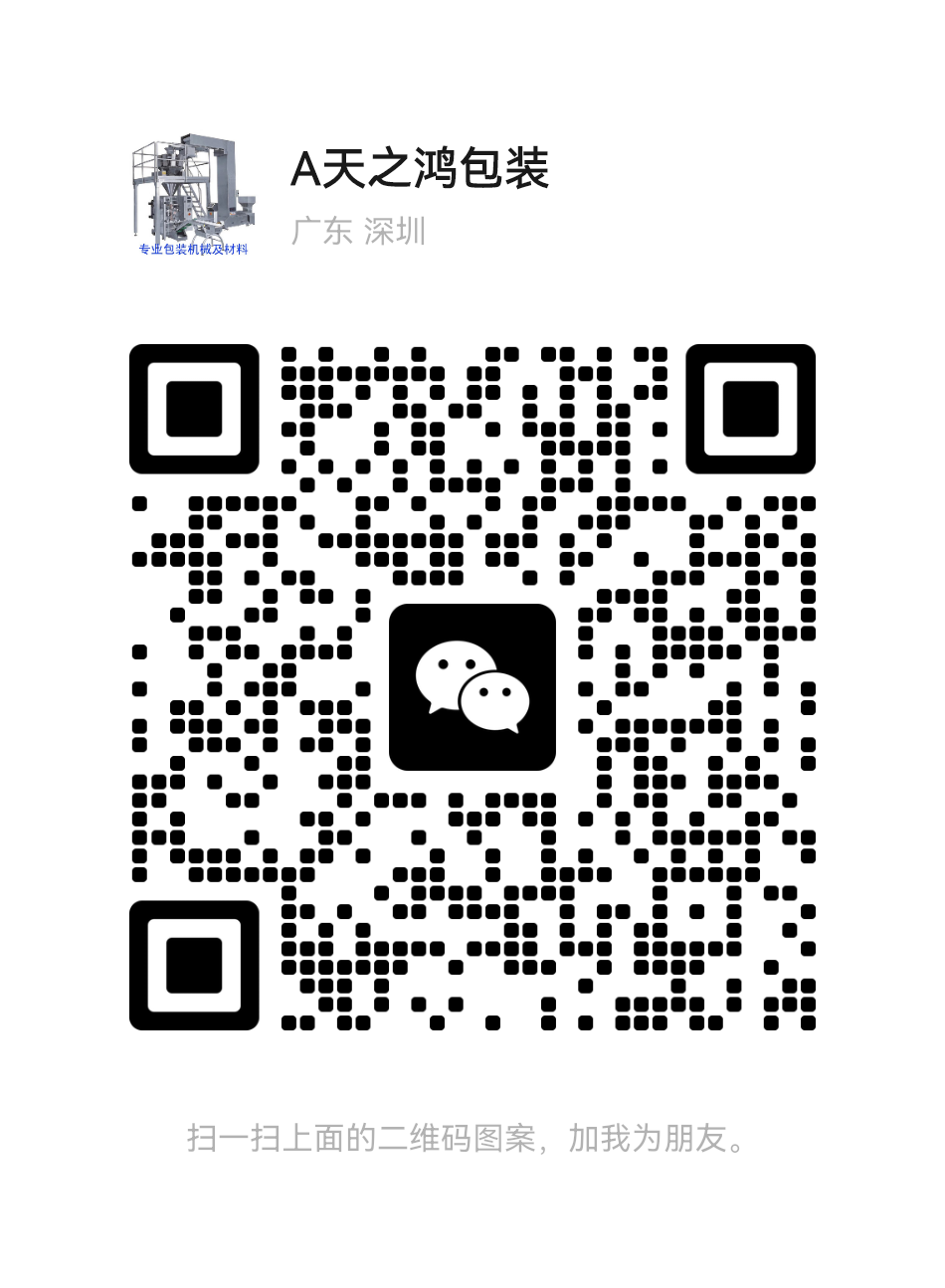 深圳市天之鴻包裝設(shè)備有限公司